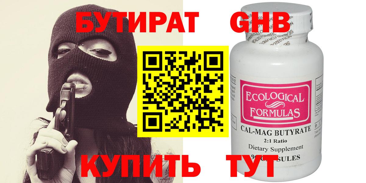 Бутират BDO Чусовой