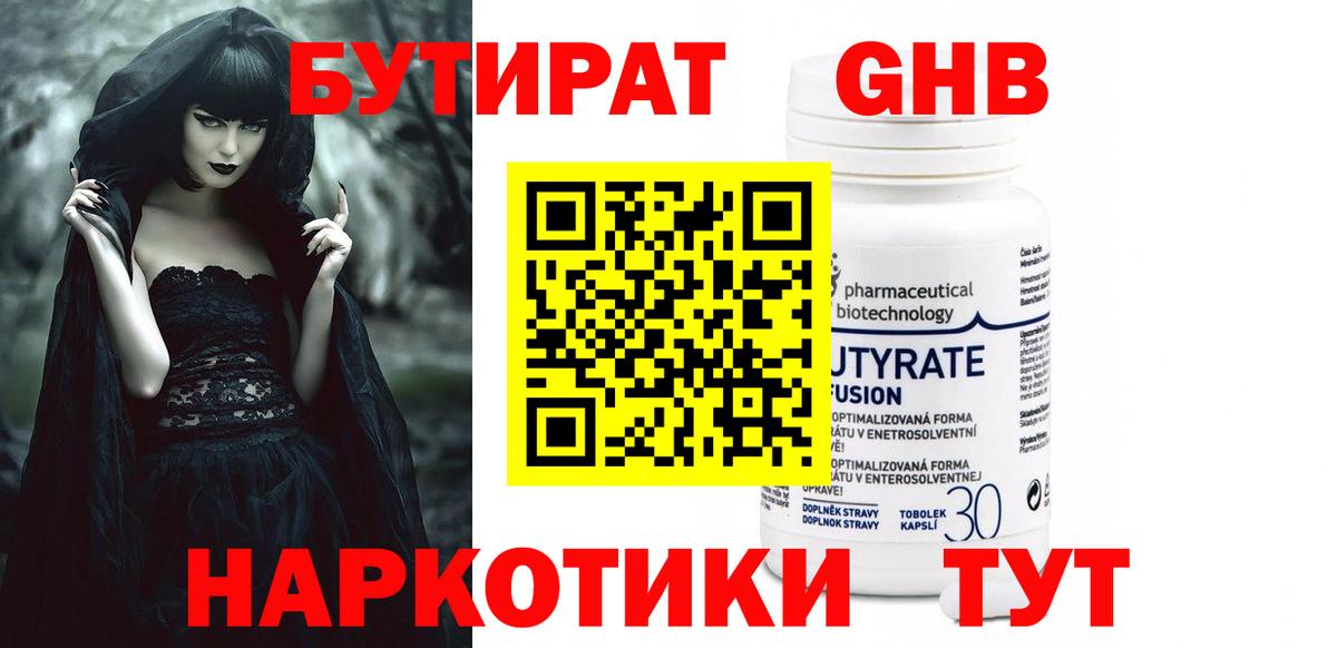 БУТИРАТ оксана  Вход с VPN  БУТИРАТ  Чусовой 