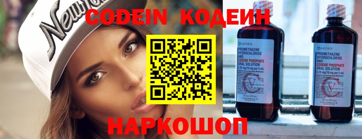 Чусовой  Кодеиновый сироп Lean напиток Lean (лин)  Вход с VPN 